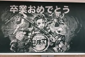 日推：日本毕业季 老师粉笔黑板报当礼物 网友：求同款老师图片