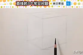 素描直线画不直、画错后越描越粗，怎么办？素描入门直线练习方法图片