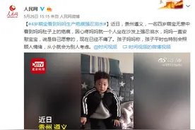 贵州4岁萌宝看到妈妈生产疤痕强忍泪水！视频超暖，网友怒赞图片