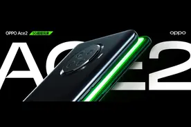 OPPO Ace2正式发布，65W+40W快充组合试问“还有谁”？图片