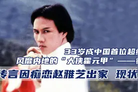 黄元申：83版霍元甲当红时出家，传言痴恋赵雅芝，如今过得怎么样图片