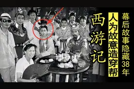 西游记穿帮镜头最多的一集，且人为故意制造，幕后故事隐藏了39年图片
