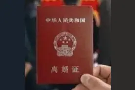 75%离婚由女方提出，女性逐渐掌握婚姻主动权图片