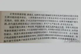 外科护理学  水、电解质、酸碱平衡失调的护理（一）图片