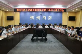 朔州市消防救援支队组织召开火灾调查案例复盘暨上半年火调工作会图片
