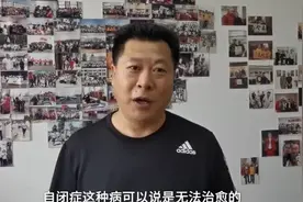 为照顾自闭症女儿做了16年全职奶爸，还无偿帮助120多名孩子图片