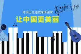美丽中国 我是行动者丨环境日主题歌经典回放：漳州市龙文生态环境局环保工作者唱响《让中国更美丽》图片