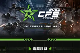 CFHD冠军杯预选赛虎牙HSL赛区 17：00超燃上线图片
