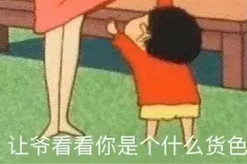 表情包｜让爷看看你是什么货色图片