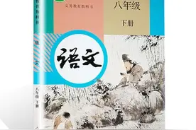部编人教版语文八年级下册古诗文翻翻译图片