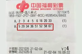 镇江彩民喜中“快乐8”选八一等奖5万元图片