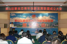 莱山区新业态青年创新发展联盟成立暨项目集中签约仪式举行图片