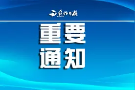 河南省教育厅发布重要通知！与焦作适龄儿童密切相关图片