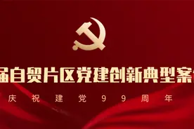 【自贸片区党建案例】天津机场片区：通过法定机构改革加强自贸试验区干部队伍建设图片