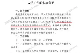 “多校划片”为学区房降温，配套政策支持也要跟上图片