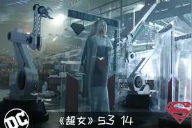 《超女》314：女超人被玩具大师装进玩偶包装，当成玩具售卖？视频封面