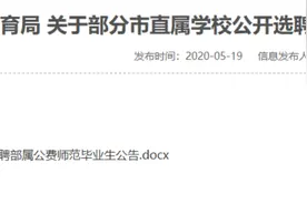 最新！保定市8所学校公开选聘教师 当老师的机会来了图片