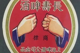 喝啤酒能减肥、防病？且看民国时啤酒如何从外来药品变成大众饮品图片
