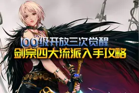 DNF：100级萌新剑宗入门攻略，多种装备搭配和技能流派加点详解图片