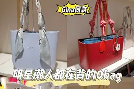 赵薇蓝/Gina同款，明星潮人都在背的Obag，请笑纳🤗图片