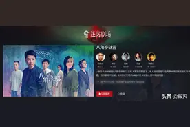 迷雾剧场第一部爆燃开播，第一天播出五集图片