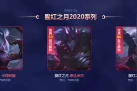LOL鸡里奥宝典赤月篇：升级即可免费领永久皮肤，优先未拥有图片