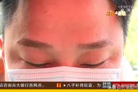 318元钜惠纹眉，男子成了“群嘲”对象图片