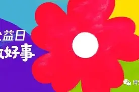 一起成为公益人，梧州市红十字会 “99公益日”倡议书图片