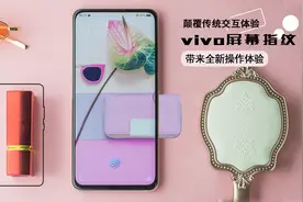 苹果屏幕指纹专利曝光？vivo全屏指纹解锁已搭载于APEX 2019上图片