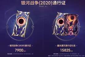 邀好友赢取额外银河币！银河战争通行证攻略解析图片