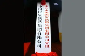 中国国家铁路集团有限公司九人领导班子亮相图片