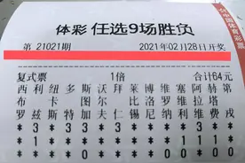 竞彩任九上一期错过大奖，这一期会中吗？图片