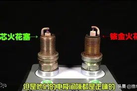 火花塞能降低油耗？可把车主们骗惨了，家用车这样选才对图片