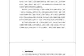 同花顺APP出现异常，浙江证监局出具警示函图片