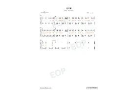 星月糖-没关系天空越黑星星越亮-简谱五线谱钢琴谱电子琴谱图片