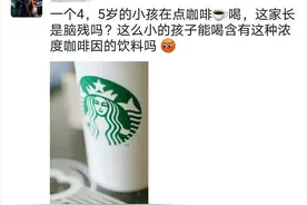 宝妈带4岁大的孩子喝咖啡，不是什么高档的东西，都适合孩子图片