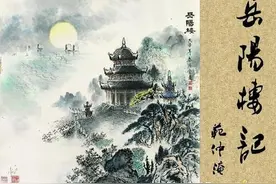 部编教材必学文言文《岳阳楼记》微课及知识点图片