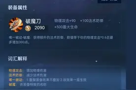 王者荣耀：加强这么多次，破魔刀的“破”还是个形容词图片
