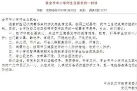 湖北中小学春季开学确定延期，网友:建议全国推行视频封面