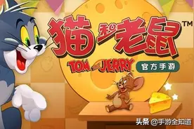 猫和老鼠手游：网易2D版第五人格，还原猫和老鼠动画经典角色！图片