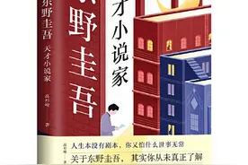 东野圭吾：天才小说家or学渣？图片