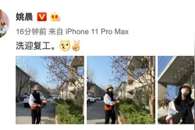 姚晨玩谐音梗喜迎复工 戴口罩为公司周围植物浇水图片