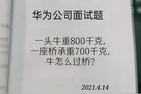 华为公司“奇葩”面试题流出：高薪的3个认知层次，你在哪一层？图片
