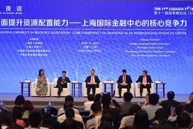 浦江夜话国际金融中心建设 上海如何进一步提升资源配置能力？图片