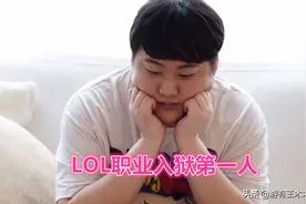 LOL职业入狱第一人！yyds创始人落网庭审曝光，拿个外卖就被抓了图片