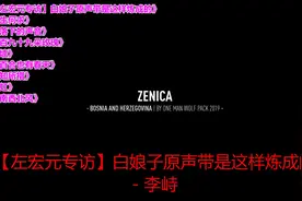 《【左宏元专访】白娘子原声带是这样炼成的》《一生何求》《雪落