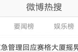 70层高楼发生晃动，官方深夜通报→图片