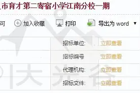 藏龙岛育才第二寄宿小学江南分校开始招标图片