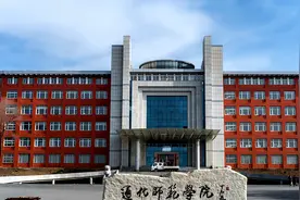 通化师范学院立足学、聚焦干，推动党史学习教育“红”起来、“热”起来、“实”起来图片