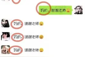 班级群里错发消息，是啥滋味？家长尴尬找地缝钻：转学还是退群？图片